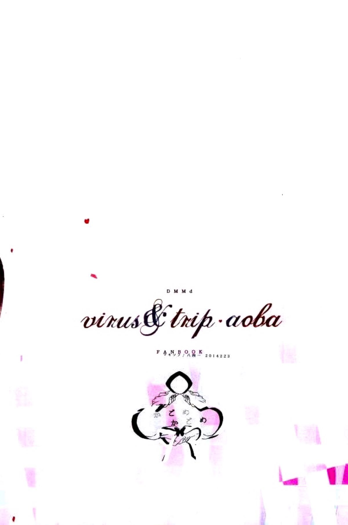 か ご め か ご め【DRAMAtical Murder/トリ蒼】 page 38