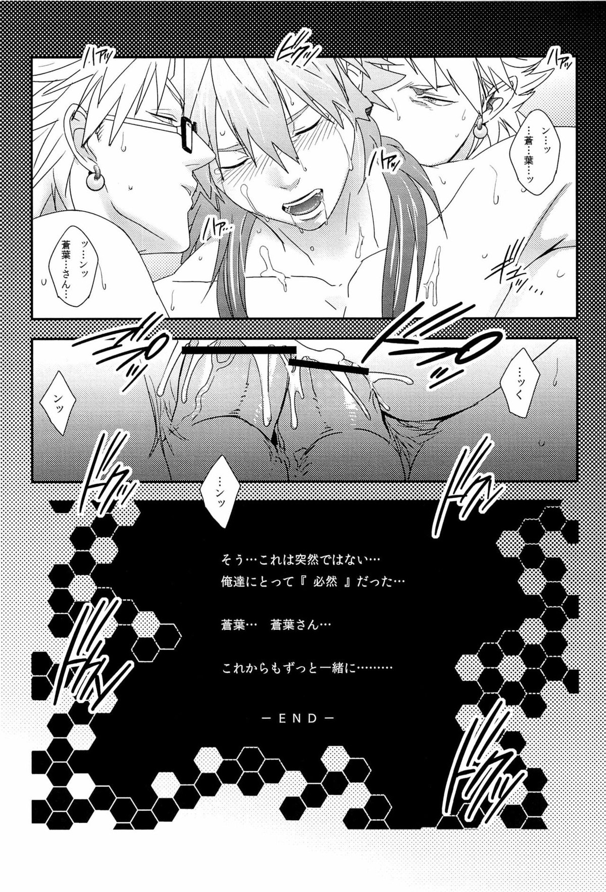 prey on!【DRAMAtical Murder/トリ蒼】 page 13
