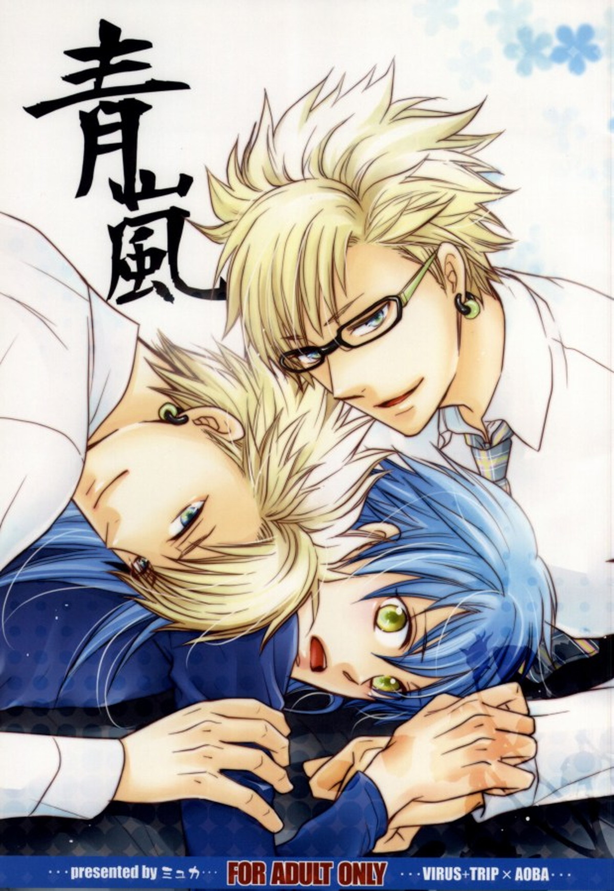 Recommended BL manga "青嵐【DRAMAtical Murder/トリ蒼】" cover image