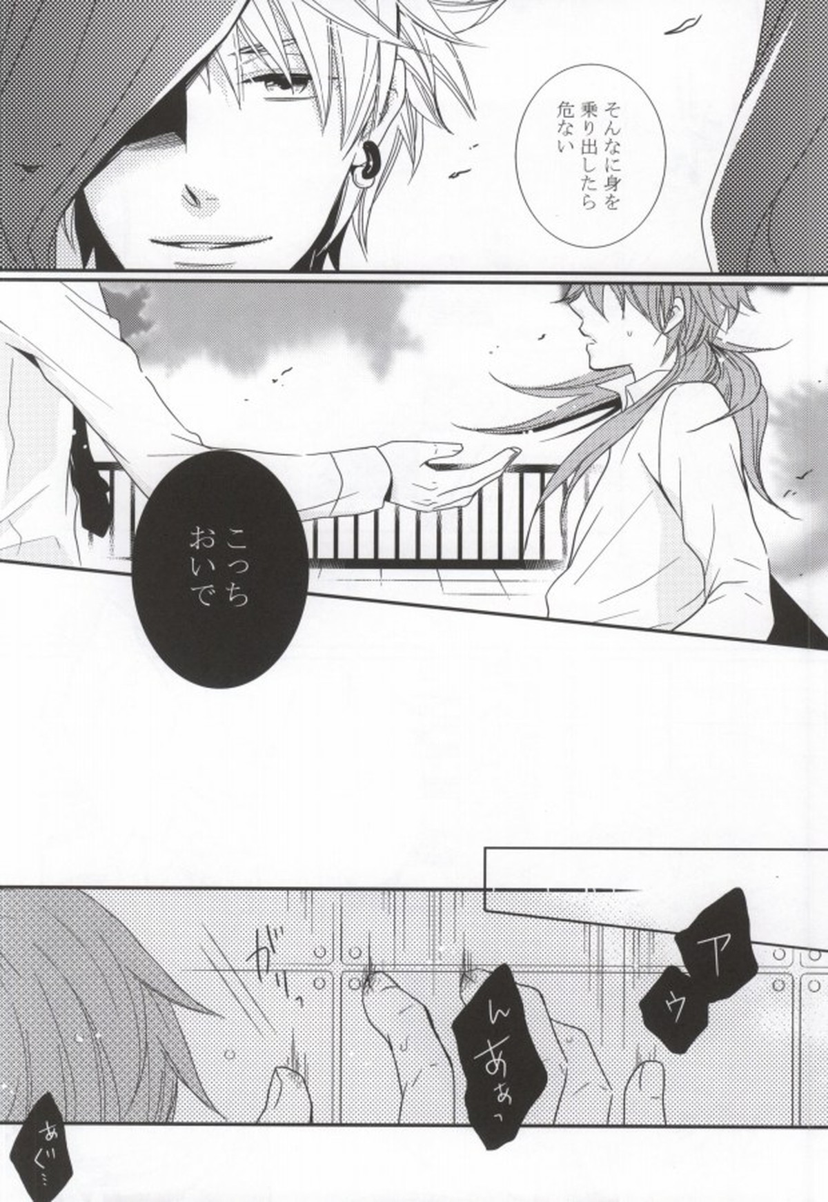 青嵐【DRAMAtical Murder/トリ蒼】 page 11