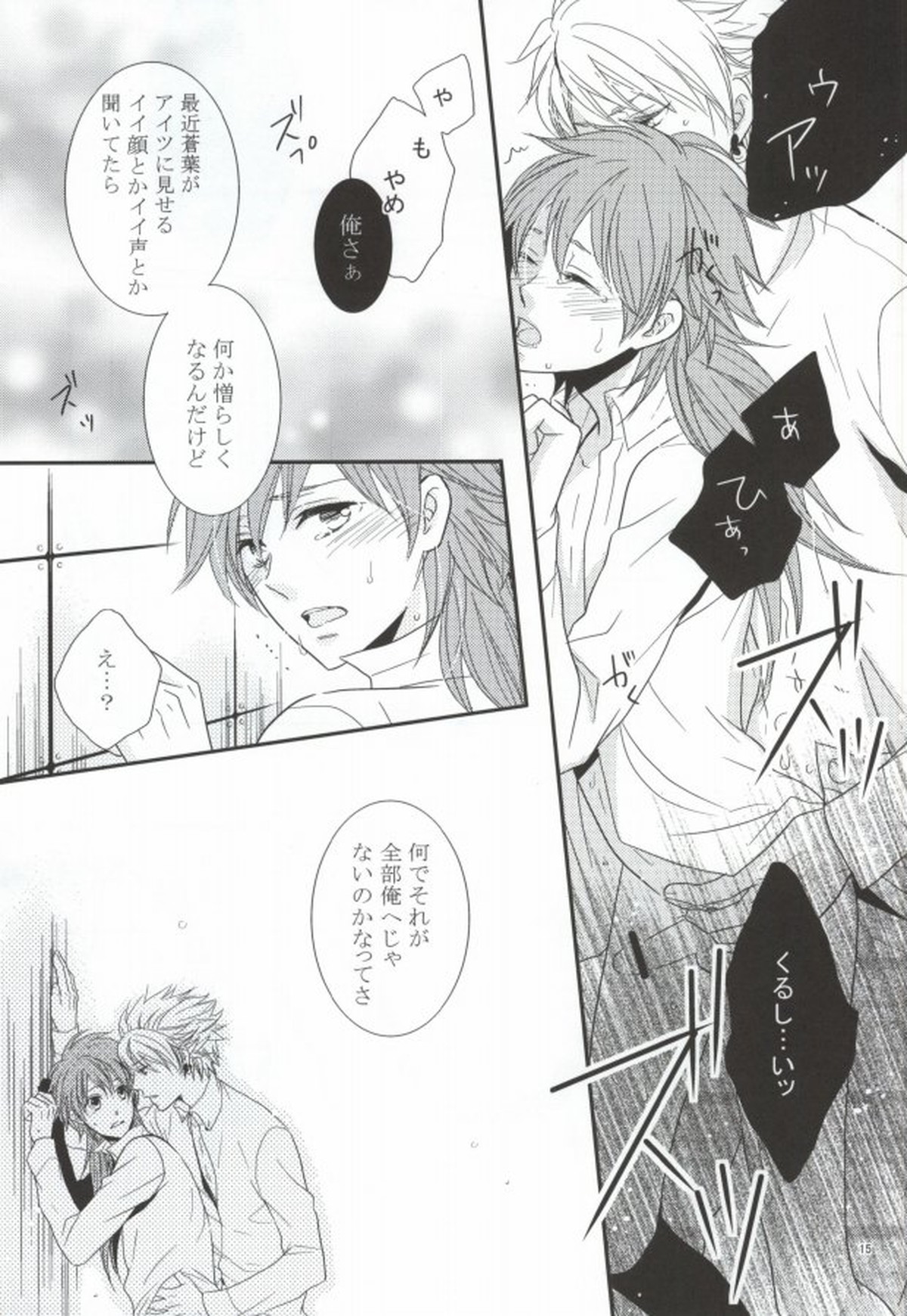 青嵐【DRAMAtical Murder/トリ蒼】 page 12