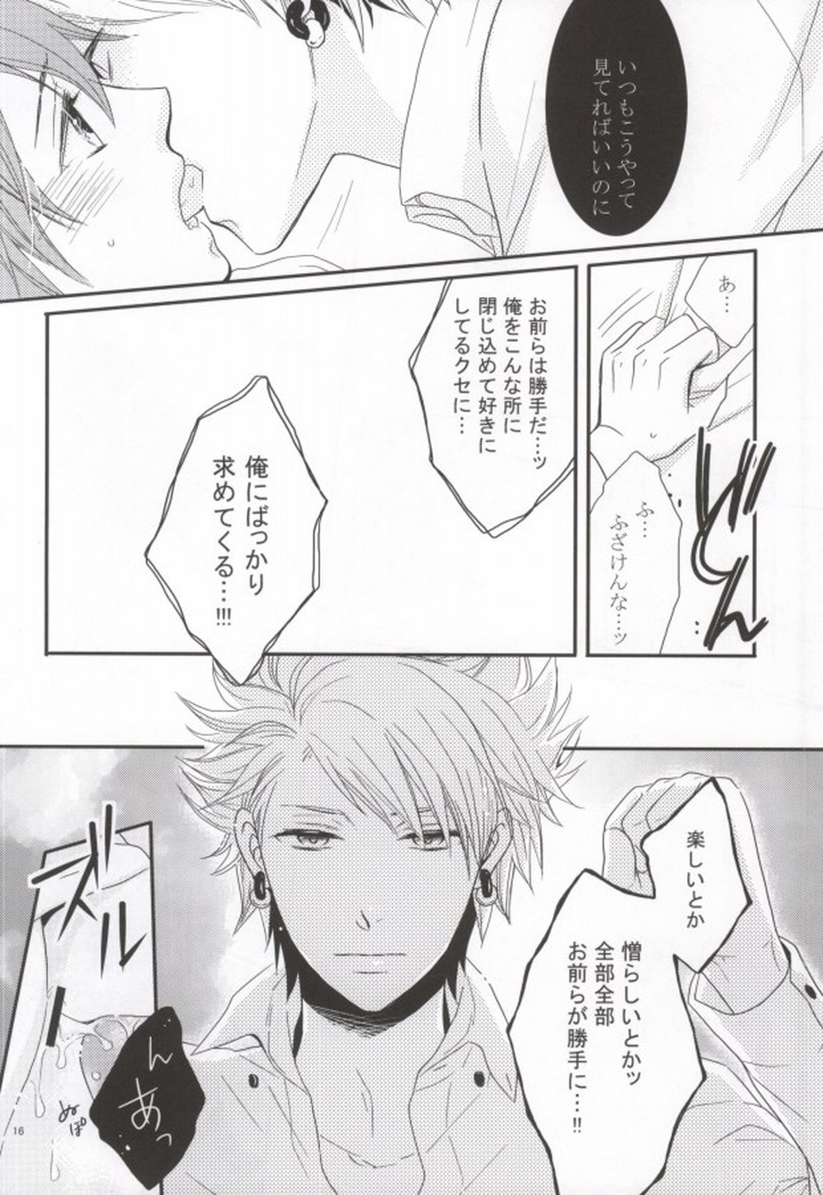 青嵐【DRAMAtical Murder/トリ蒼】 page 13