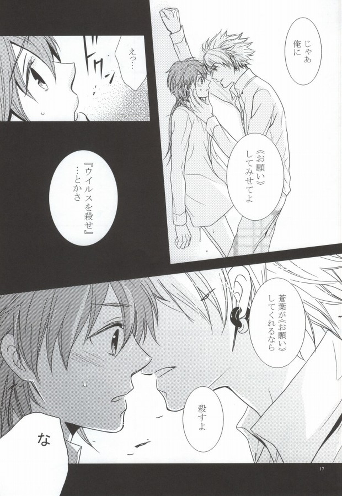 青嵐【DRAMAtical Murder/トリ蒼】 page 14