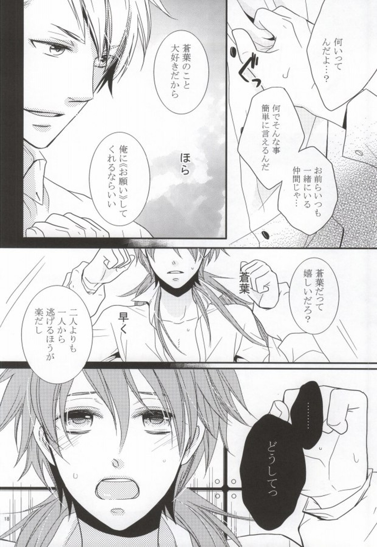 青嵐【DRAMAtical Murder/トリ蒼】 page 15
