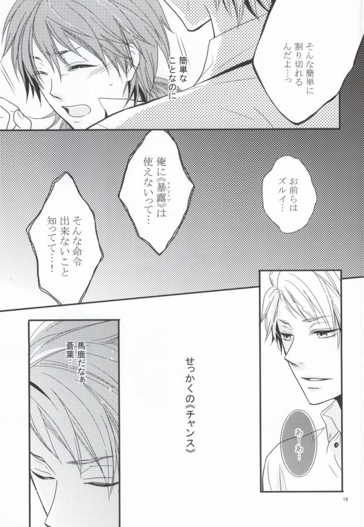 青嵐【DRAMAtical Murder/トリ蒼】 page 16