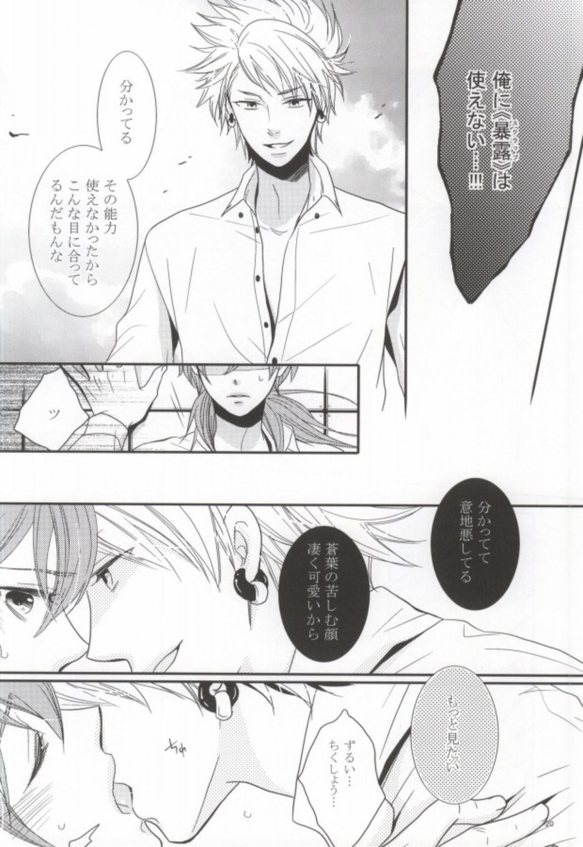 青嵐【DRAMAtical Murder/トリ蒼】 page 17