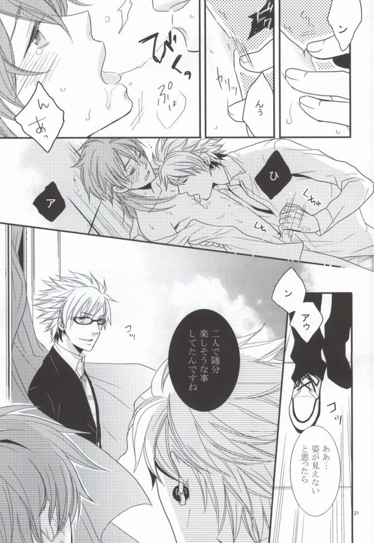 青嵐【DRAMAtical Murder/トリ蒼】 page 18