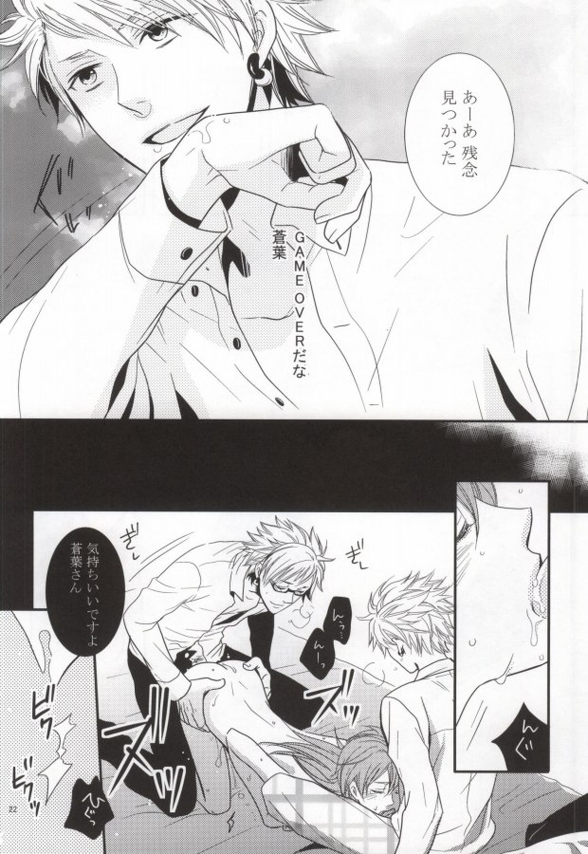 青嵐【DRAMAtical Murder/トリ蒼】 page 19