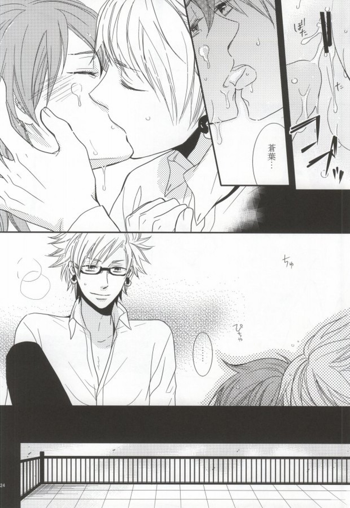 青嵐【DRAMAtical Murder/トリ蒼】 page 21