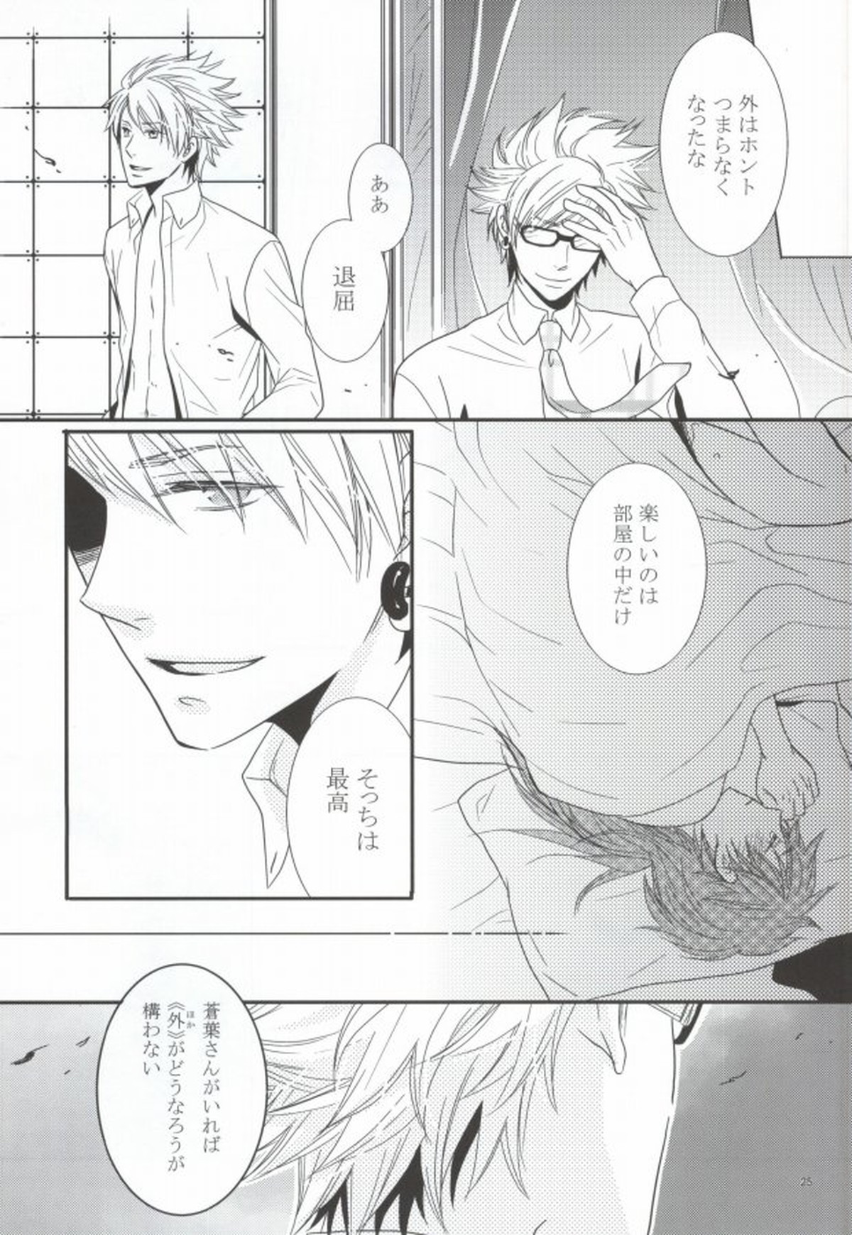 青嵐【DRAMAtical Murder/トリ蒼】 page 22