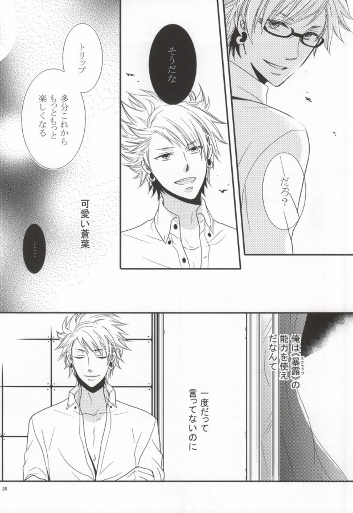青嵐【DRAMAtical Murder/トリ蒼】 page 23