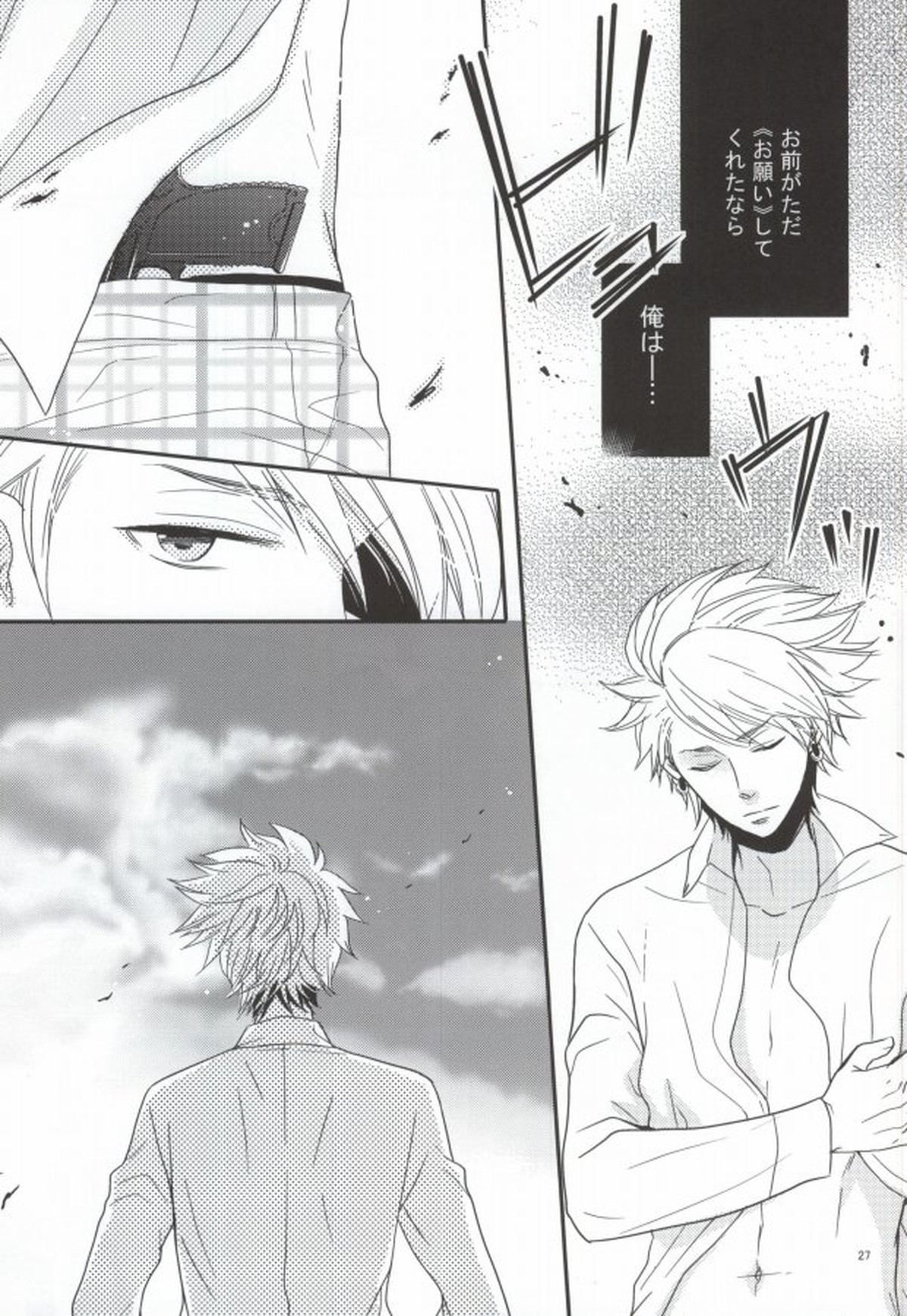 青嵐【DRAMAtical Murder/トリ蒼】 page 24