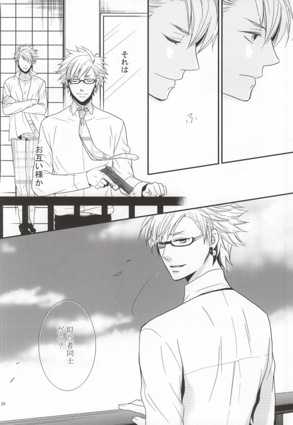 青嵐【DRAMAtical Murder/トリ蒼】 page 25