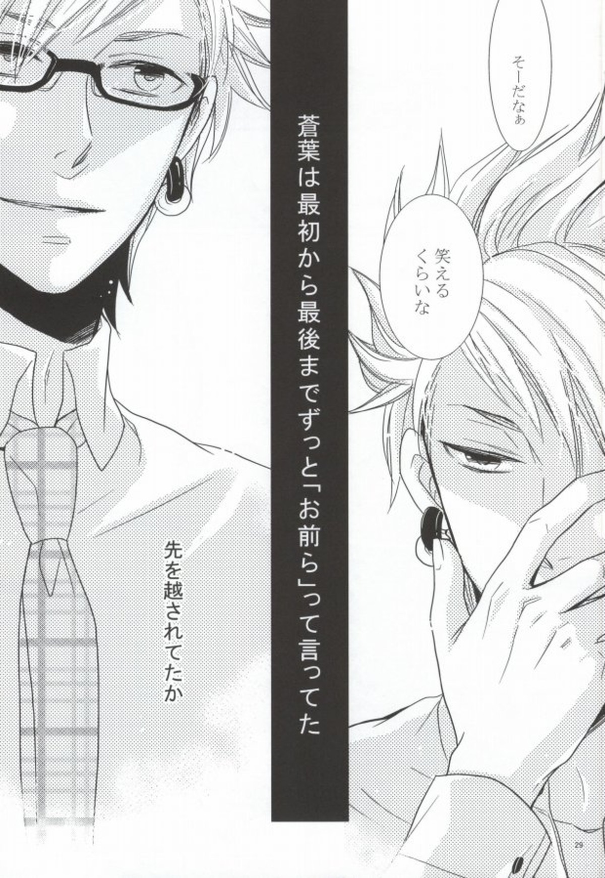 青嵐【DRAMAtical Murder/トリ蒼】 page 26