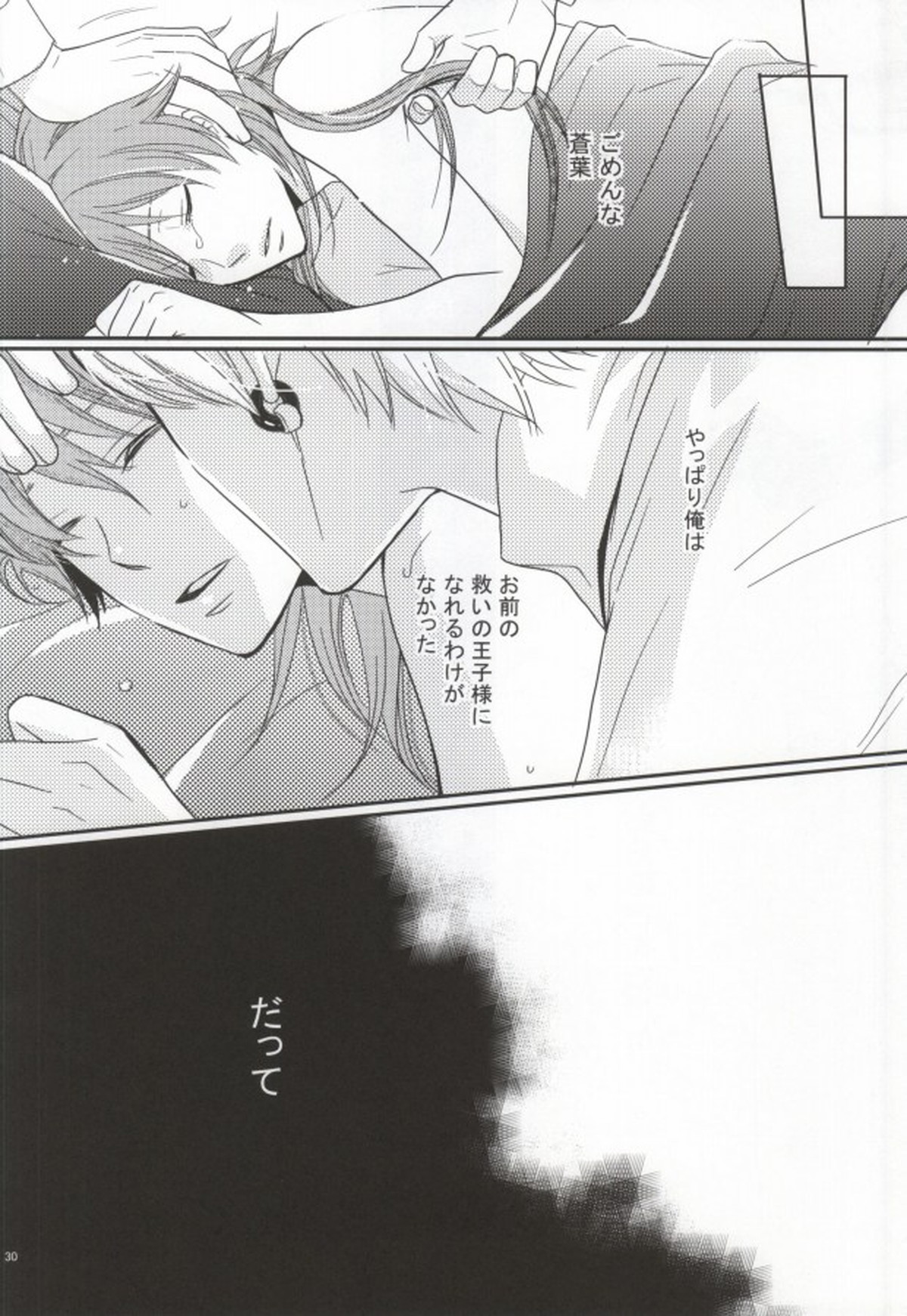 青嵐【DRAMAtical Murder/トリ蒼】 page 27