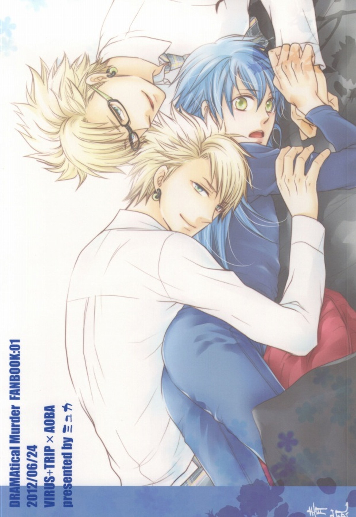 青嵐【DRAMAtical Murder/トリ蒼】 page 29