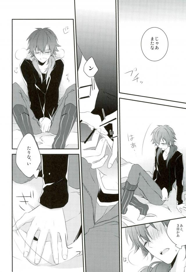 セブンデイペイシェンス【DRAMAtical Murder/ノイ蒼】 page 11
