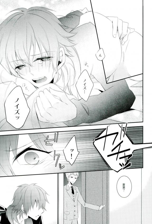 セブンデイペイシェンス【DRAMAtical Murder/ノイ蒼】 page 12