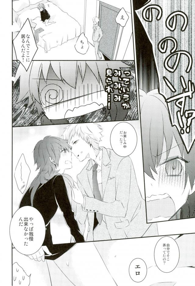 セブンデイペイシェンス【DRAMAtical Murder/ノイ蒼】 page 13