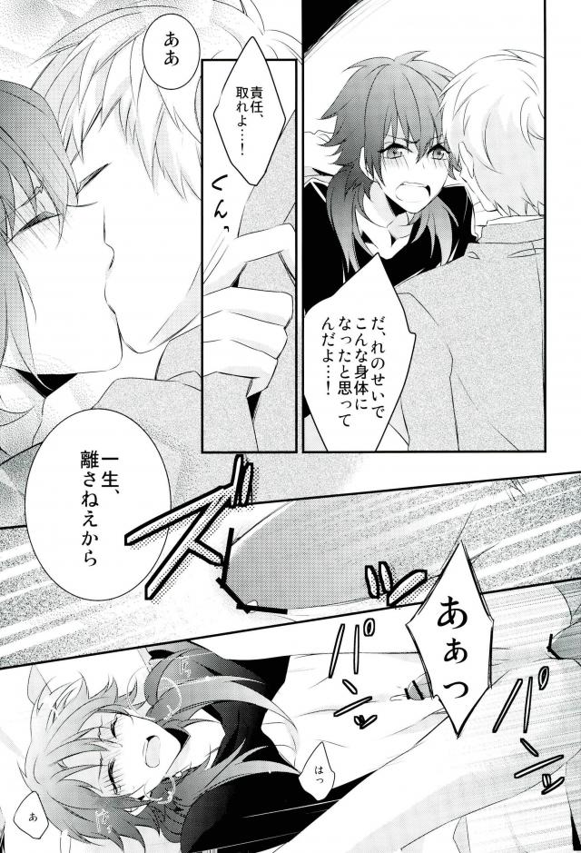 セブンデイペイシェンス【DRAMAtical Murder/ノイ蒼】 page 14