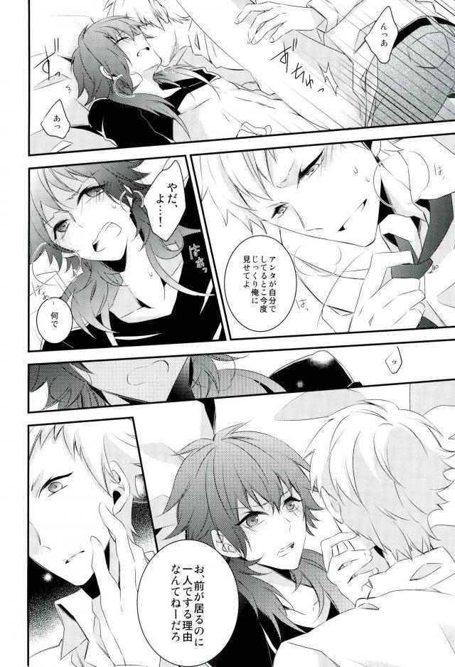 セブンデイペイシェンス【DRAMAtical Murder/ノイ蒼】 page 15