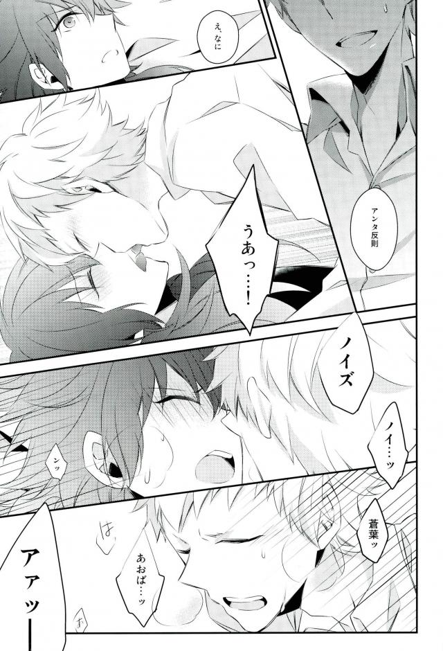 セブンデイペイシェンス【DRAMAtical Murder/ノイ蒼】 page 16