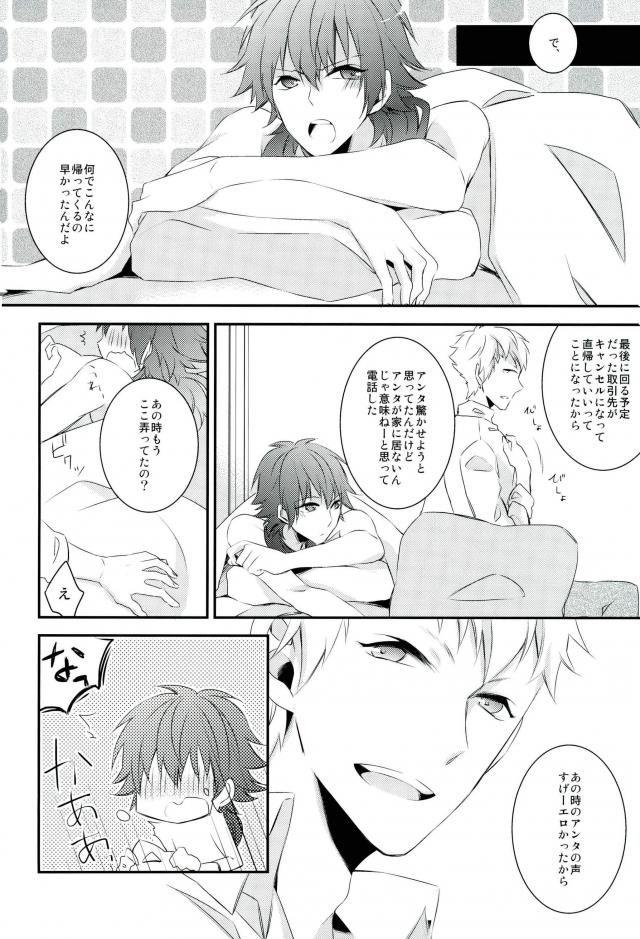 セブンデイペイシェンス【DRAMAtical Murder/ノイ蒼】 page 17