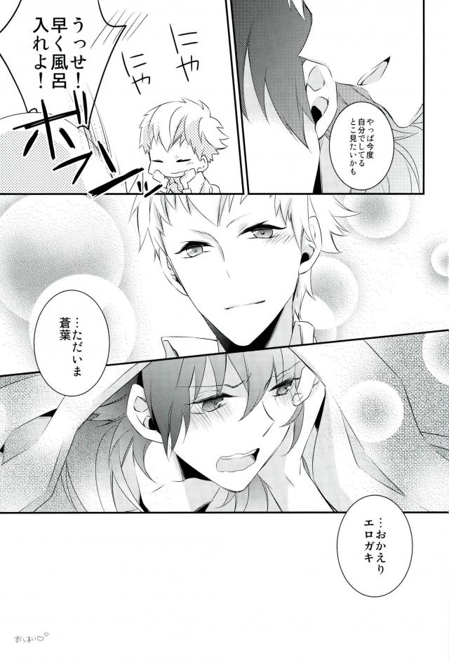 セブンデイペイシェンス【DRAMAtical Murder/ノイ蒼】 page 18