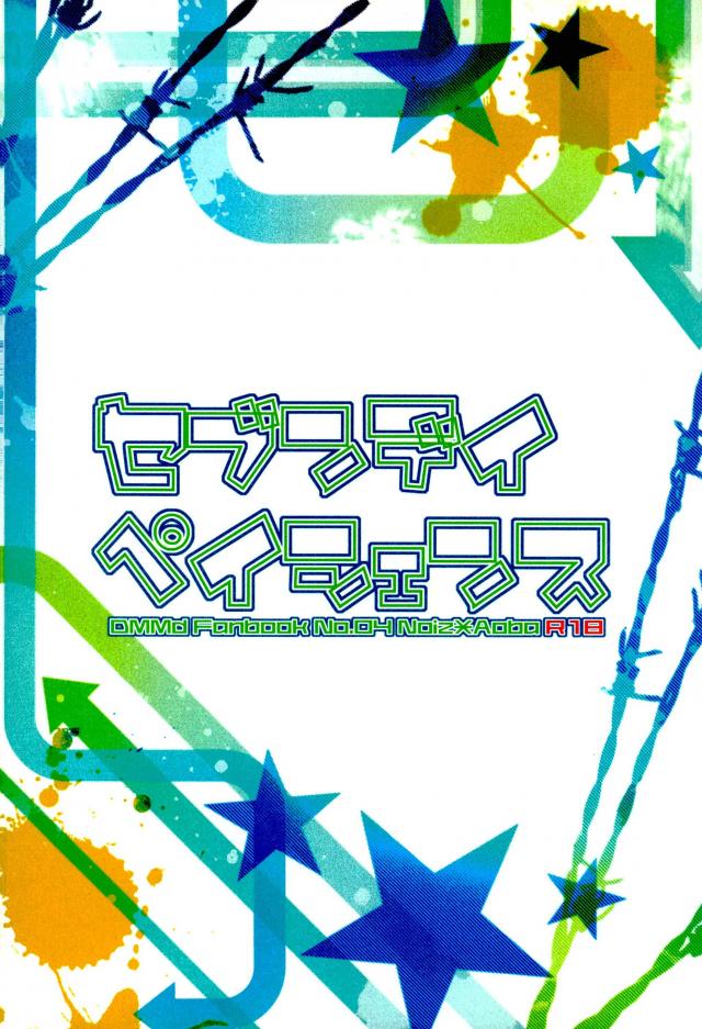 セブンデイペイシェンス【DRAMAtical Murder/ノイ蒼】 page 19