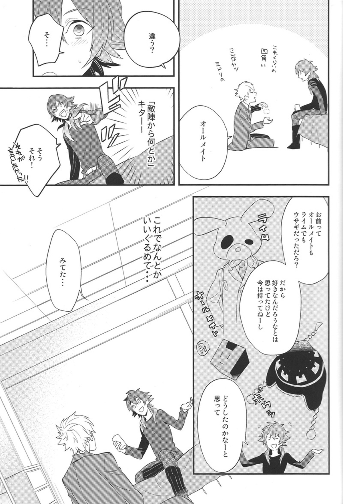 Happily Ever After【DRAMAtical Murder/ノイ蒼】 page 11