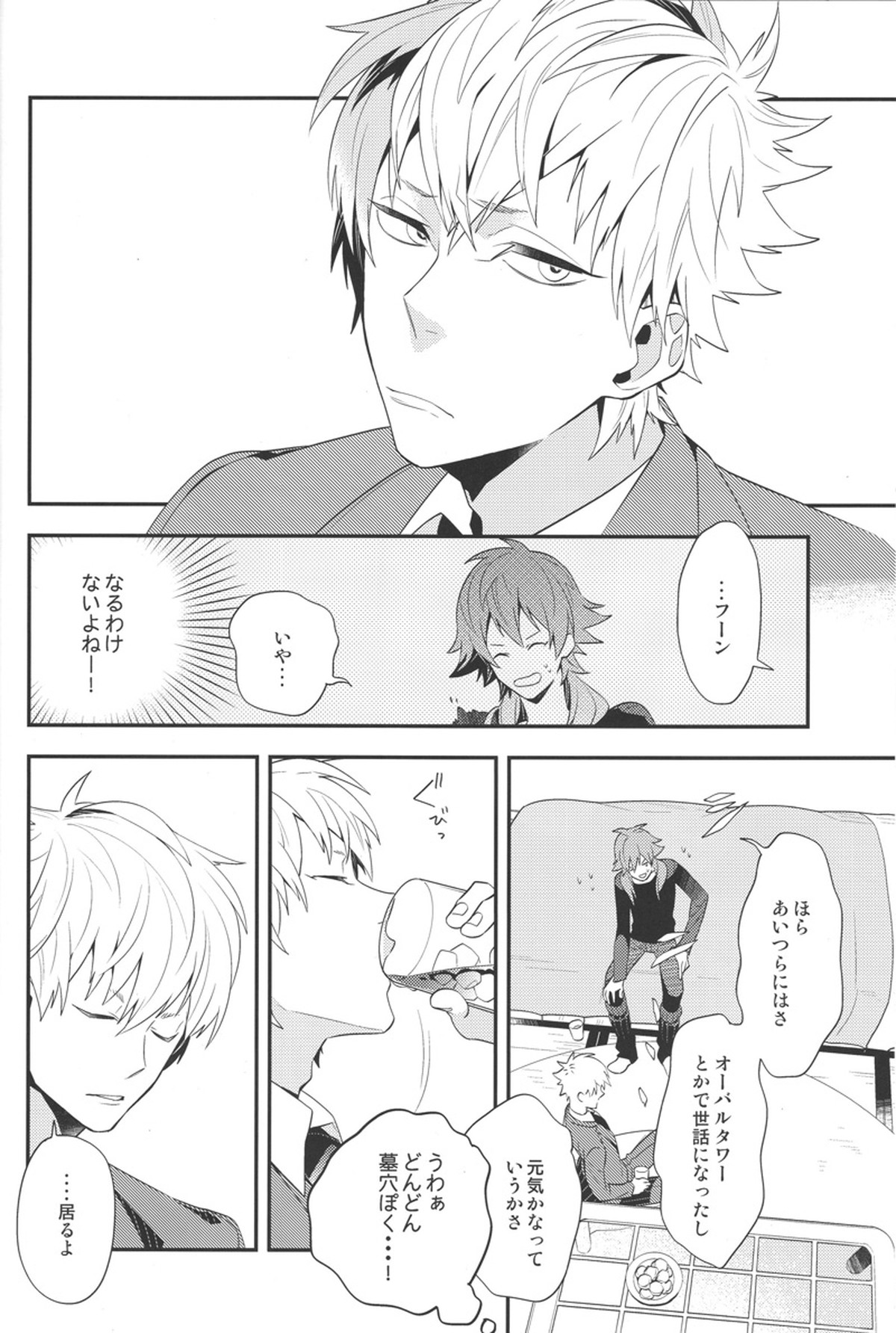 Happily Ever After【DRAMAtical Murder/ノイ蒼】 page 12