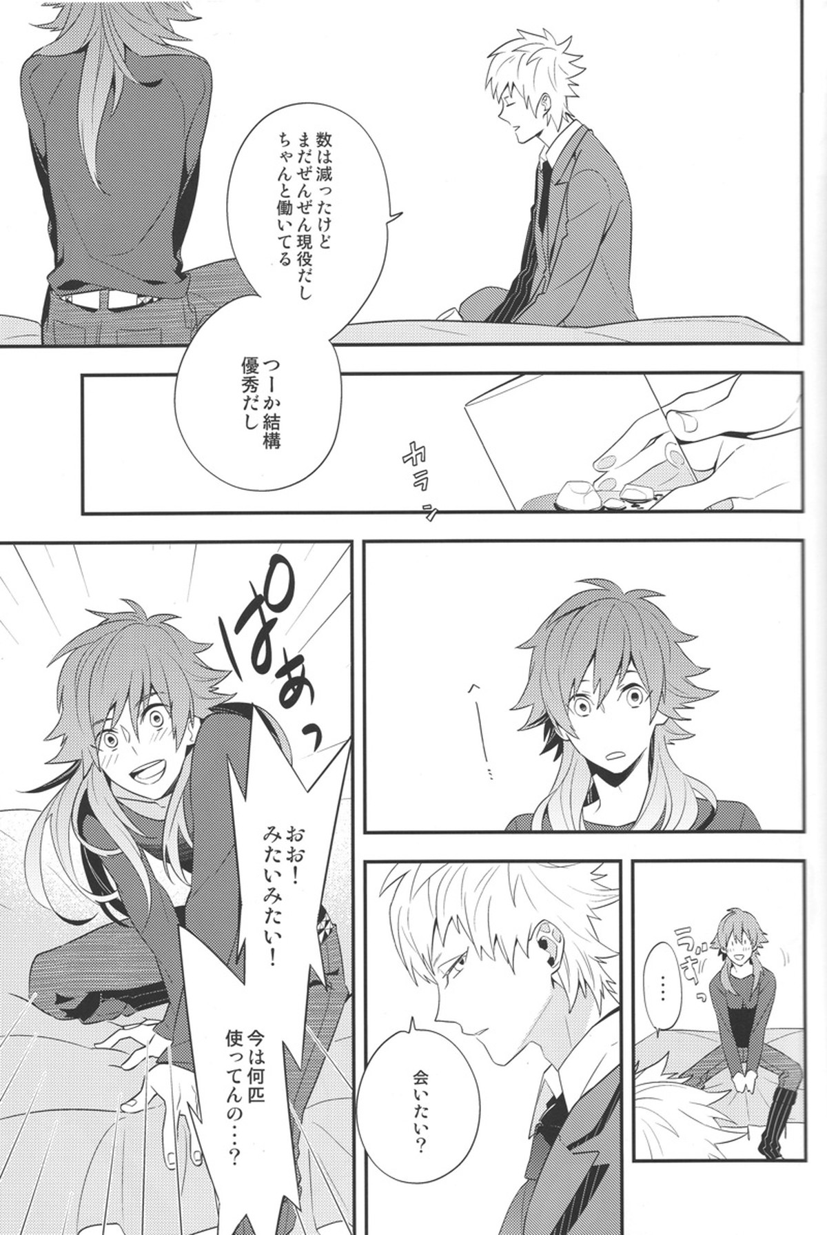 Happily Ever After【DRAMAtical Murder/ノイ蒼】 page 13
