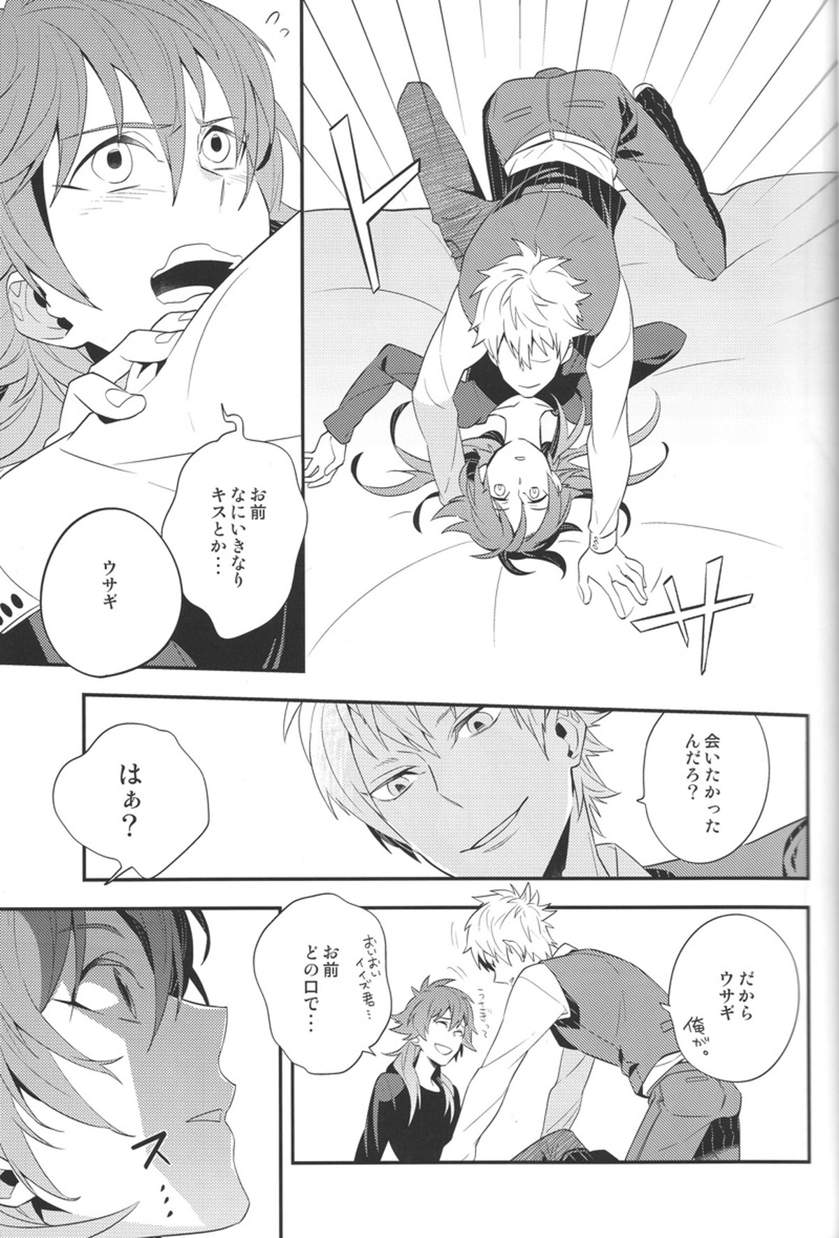 Happily Ever After【DRAMAtical Murder/ノイ蒼】 page 15