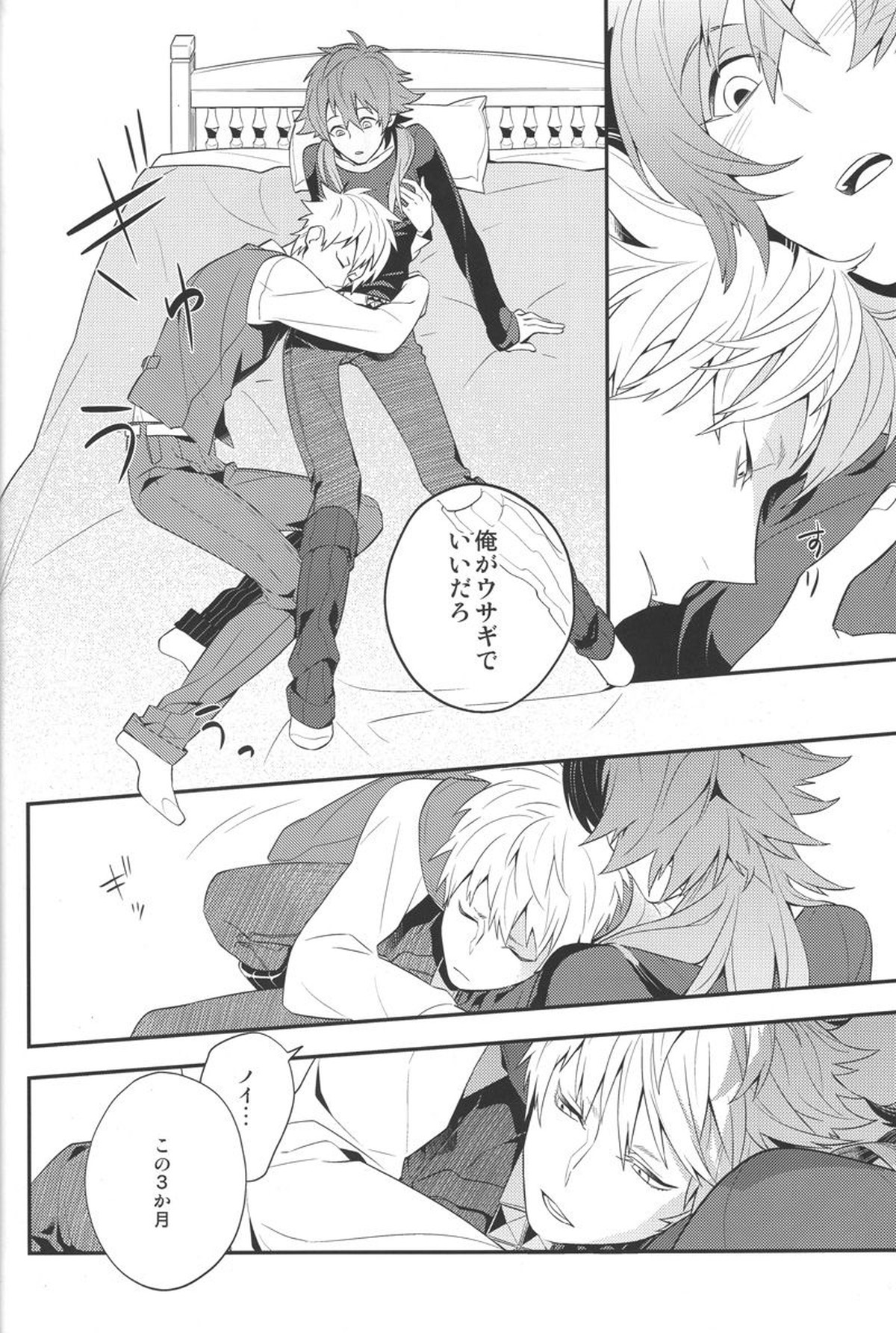 Happily Ever After【DRAMAtical Murder/ノイ蒼】 page 16
