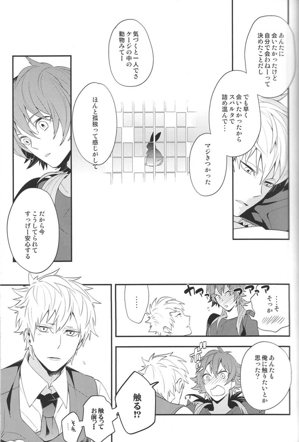 Happily Ever After【DRAMAtical Murder/ノイ蒼】 page 17