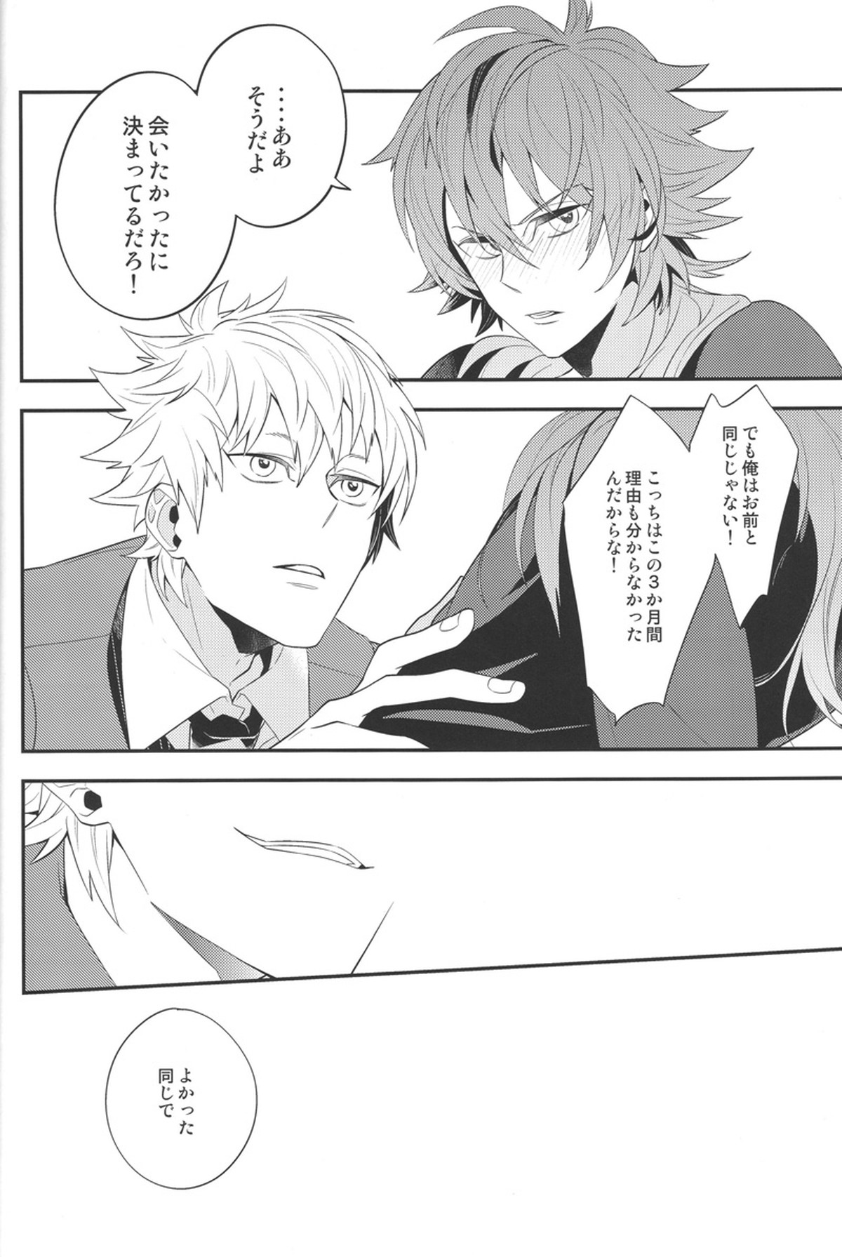 Happily Ever After【DRAMAtical Murder/ノイ蒼】 page 18