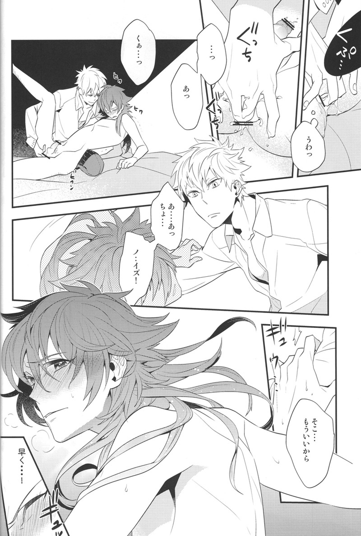 Happily Ever After【DRAMAtical Murder/ノイ蒼】 page 22