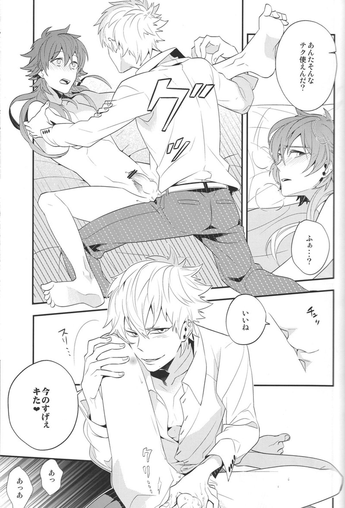 Happily Ever After【DRAMAtical Murder/ノイ蒼】 page 23