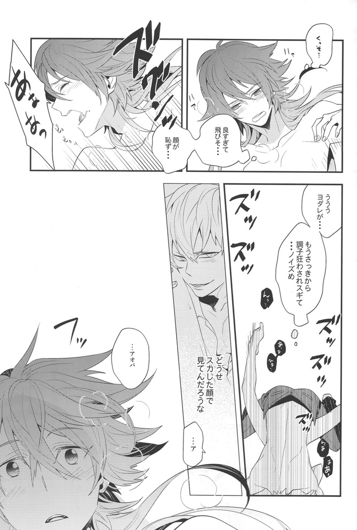 Happily Ever After【DRAMAtical Murder/ノイ蒼】 page 25