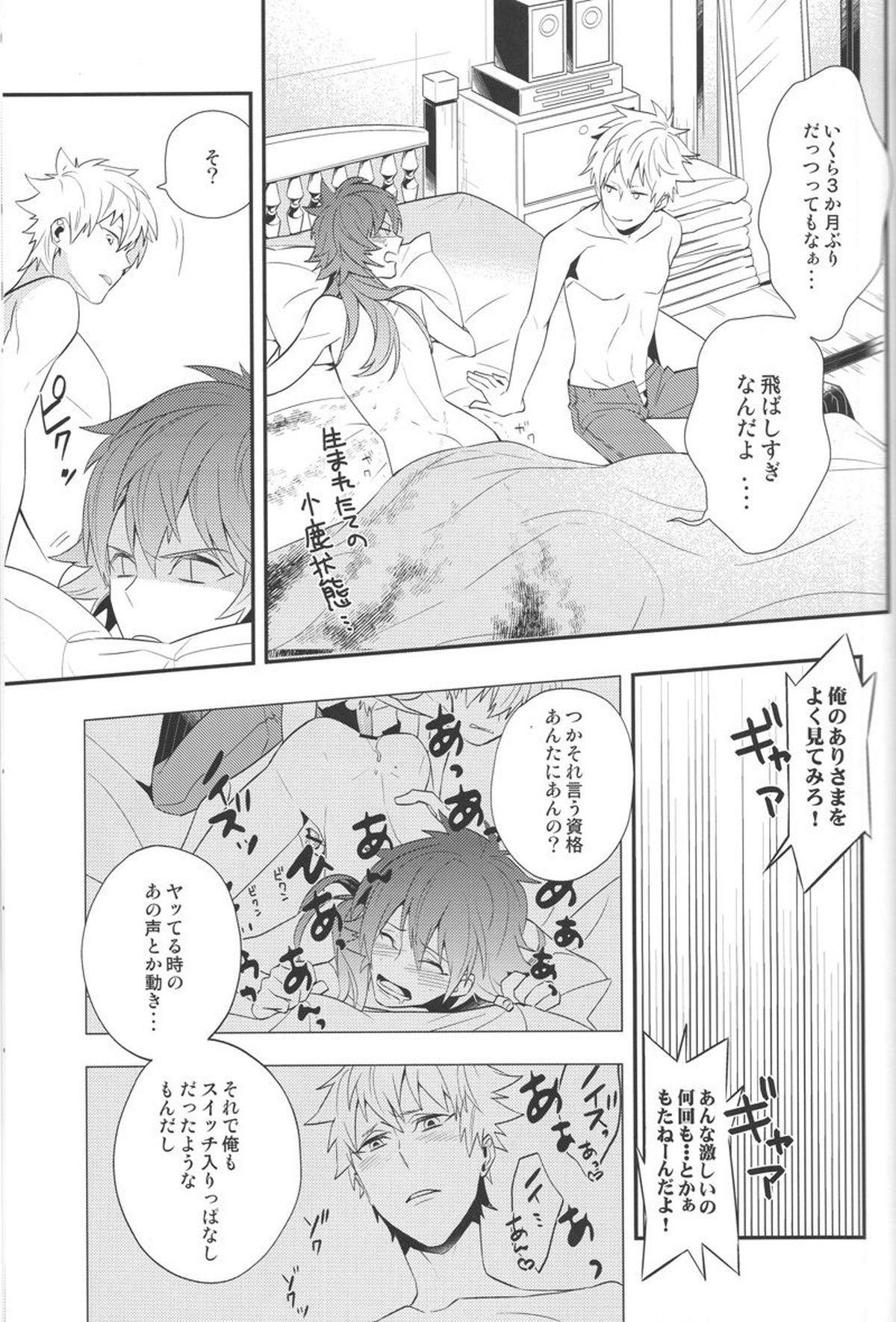 Happily Ever After【DRAMAtical Murder/ノイ蒼】 page 27