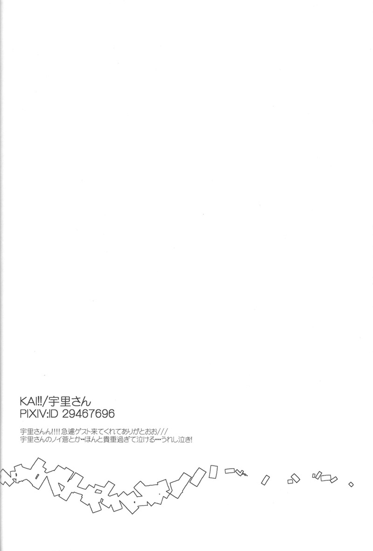Happily Ever After【DRAMAtical Murder/ノイ蒼】 page 29