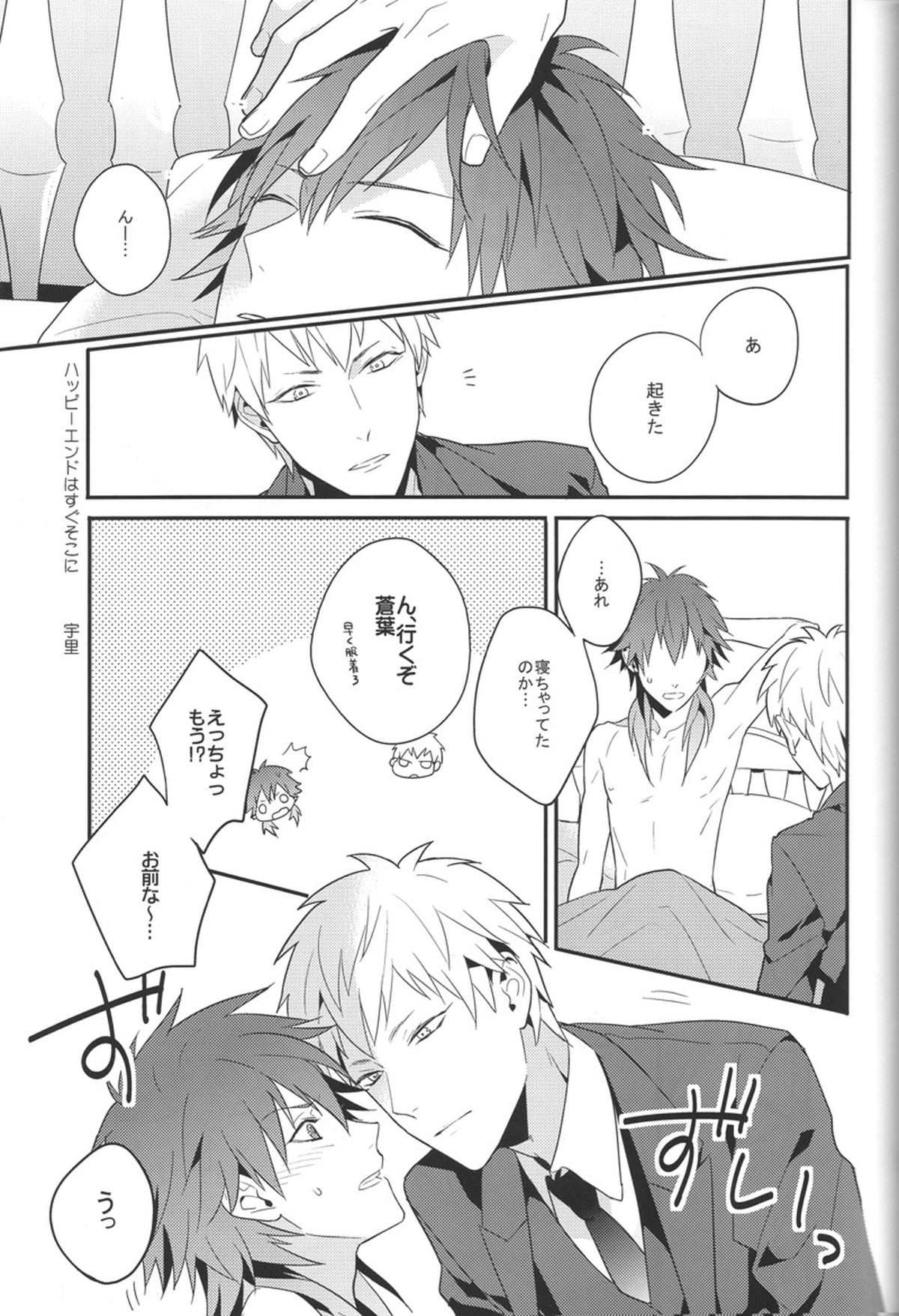 Happily Ever After【DRAMAtical Murder/ノイ蒼】 page 30