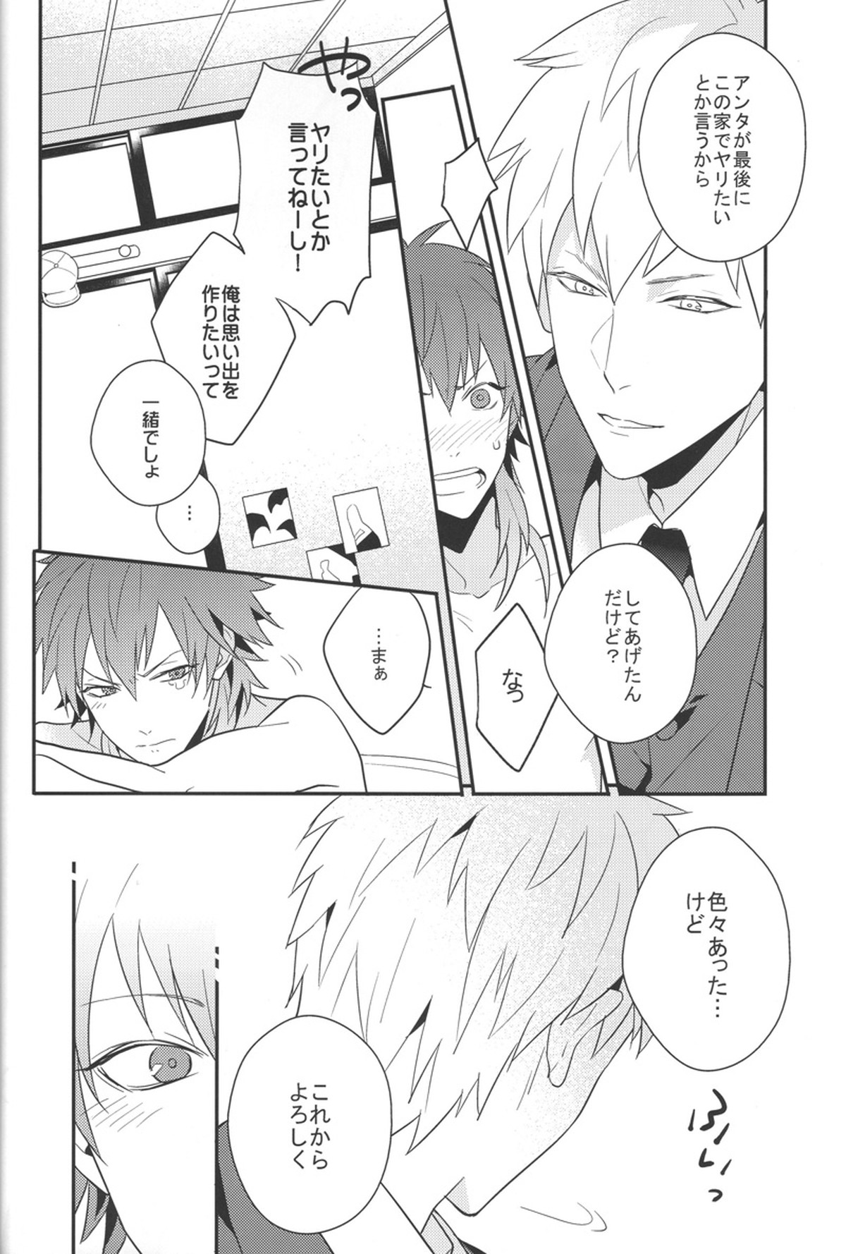 Happily Ever After【DRAMAtical Murder/ノイ蒼】 page 31