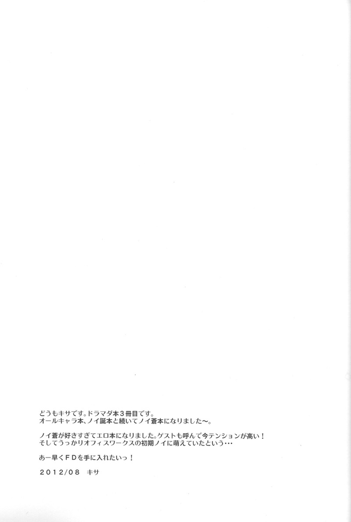 Happily Ever After【DRAMAtical Murder/ノイ蒼】 page 33