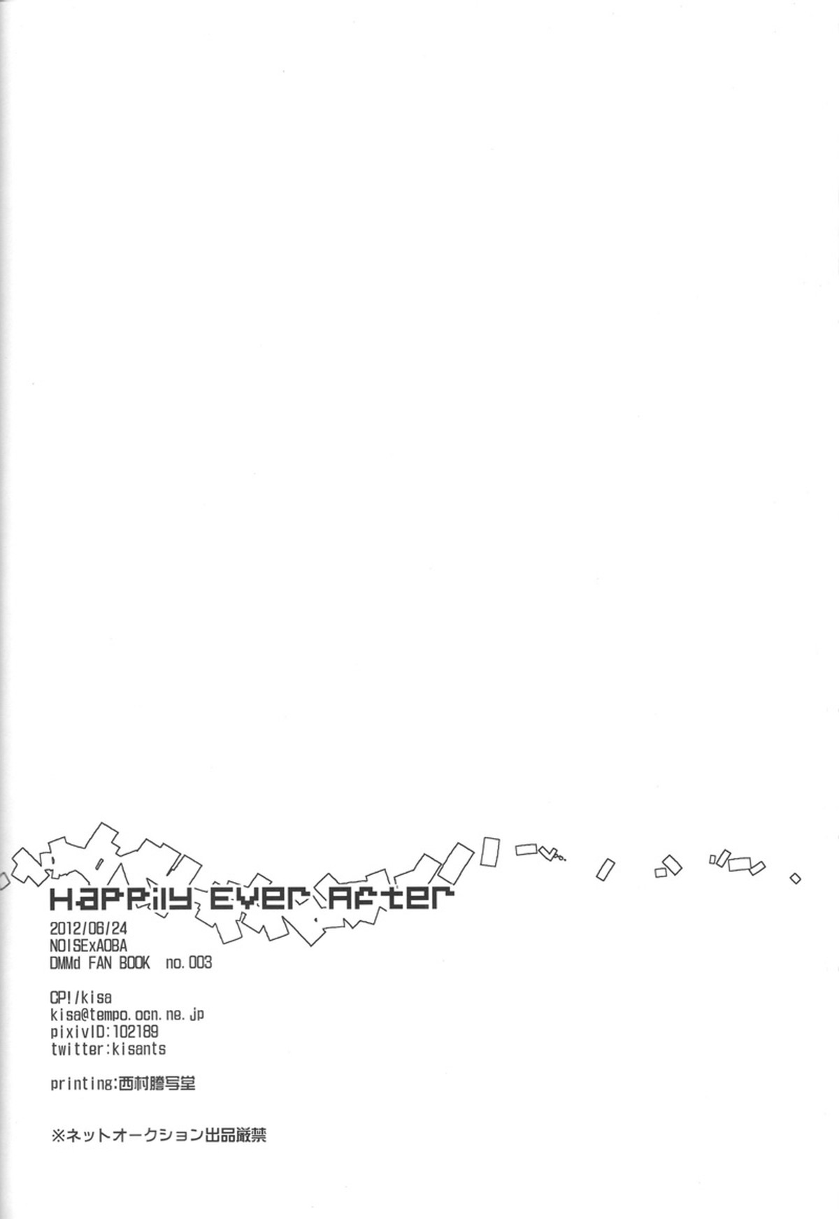 Happily Ever After【DRAMAtical Murder/ノイ蒼】 page 34