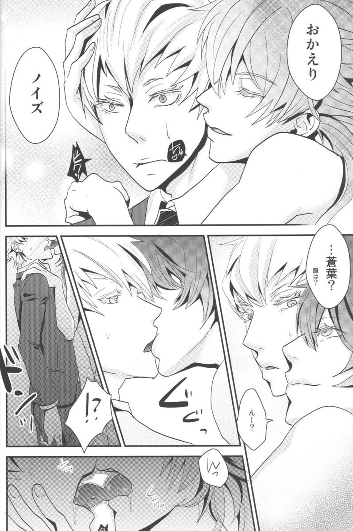 CANDYscrap!【DRAMAtical Murder/ノイ蒼】 page 11