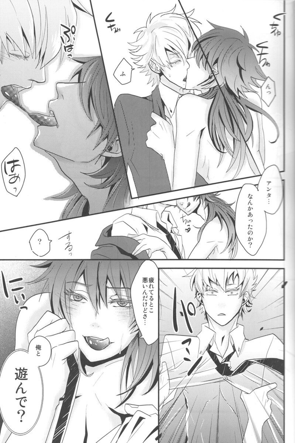 CANDYscrap!【DRAMAtical Murder/ノイ蒼】 page 12