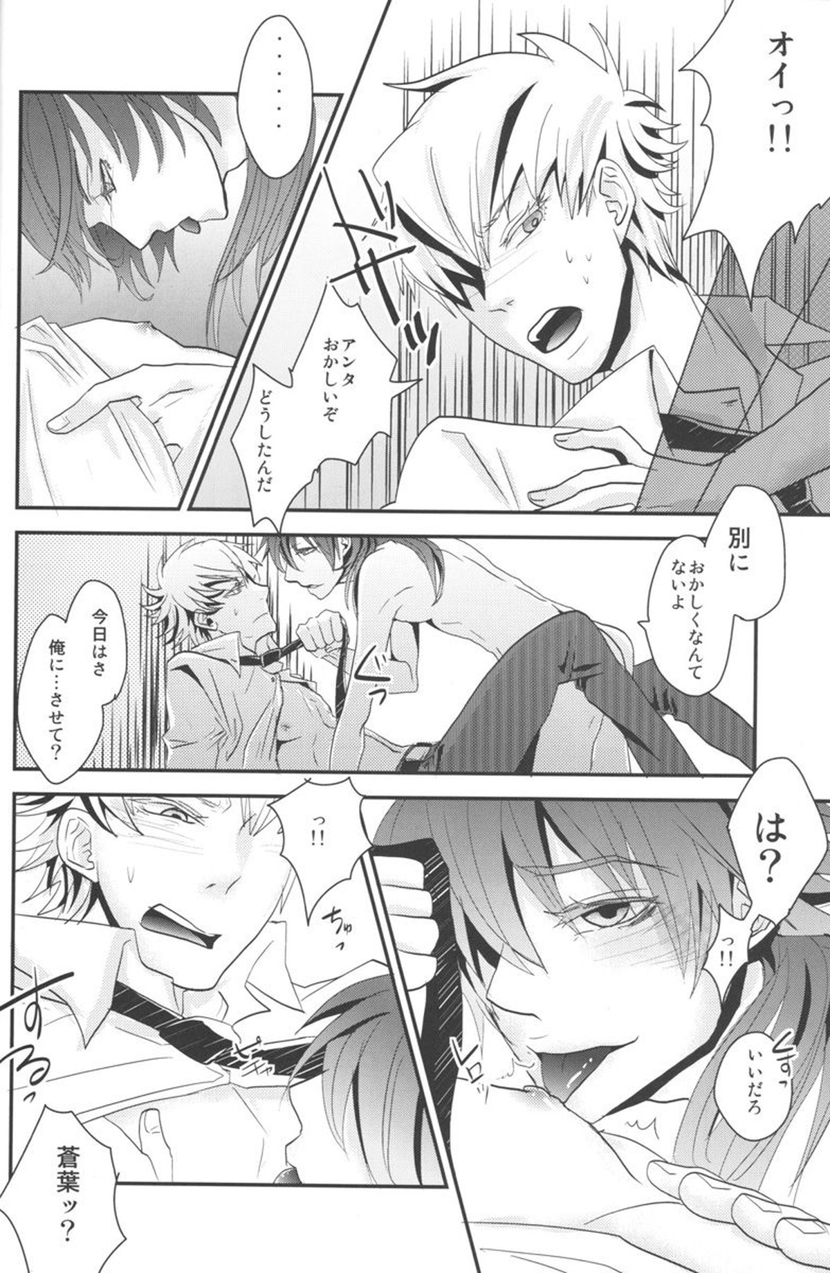 CANDYscrap!【DRAMAtical Murder/ノイ蒼】 page 13