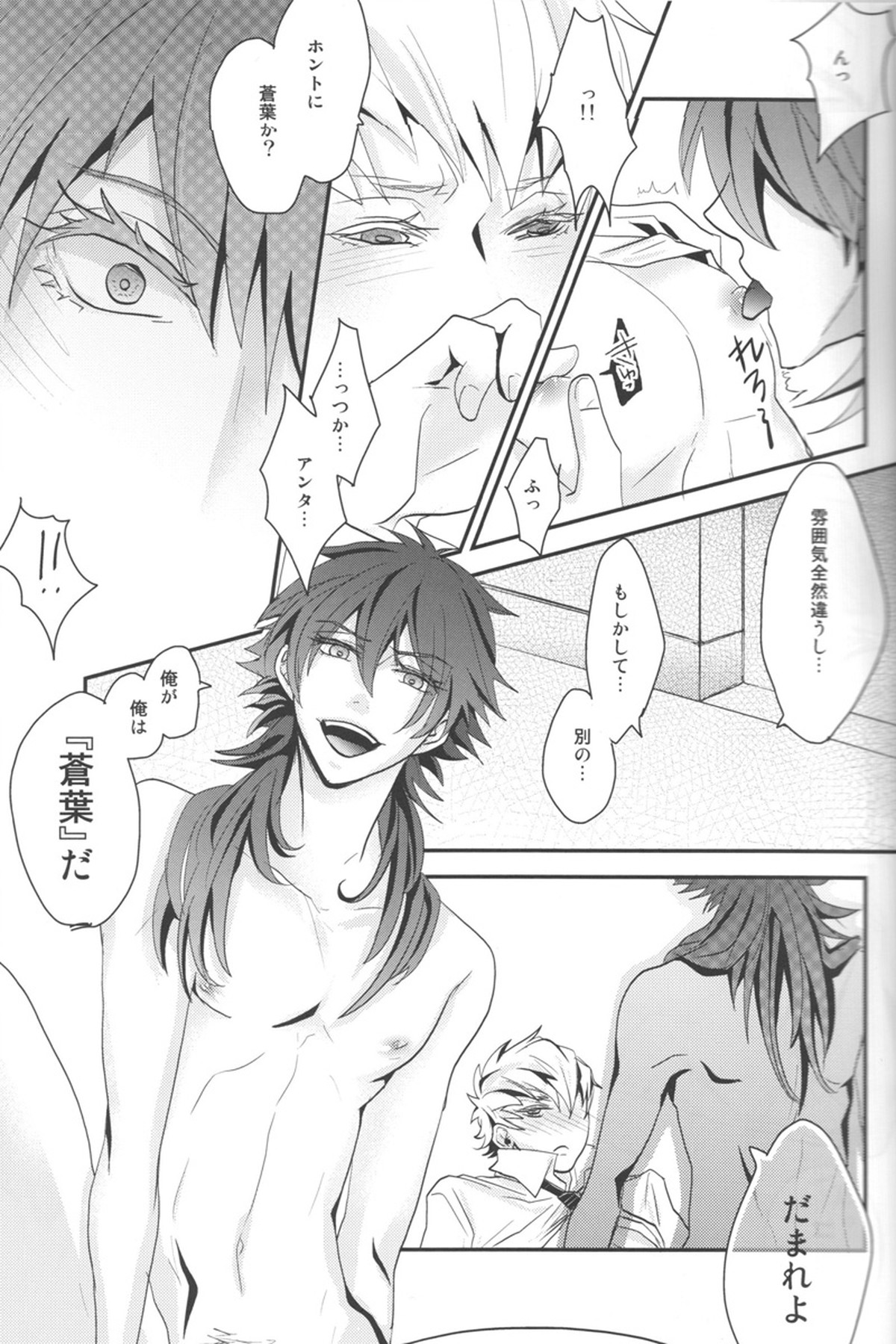 CANDYscrap!【DRAMAtical Murder/ノイ蒼】 page 14