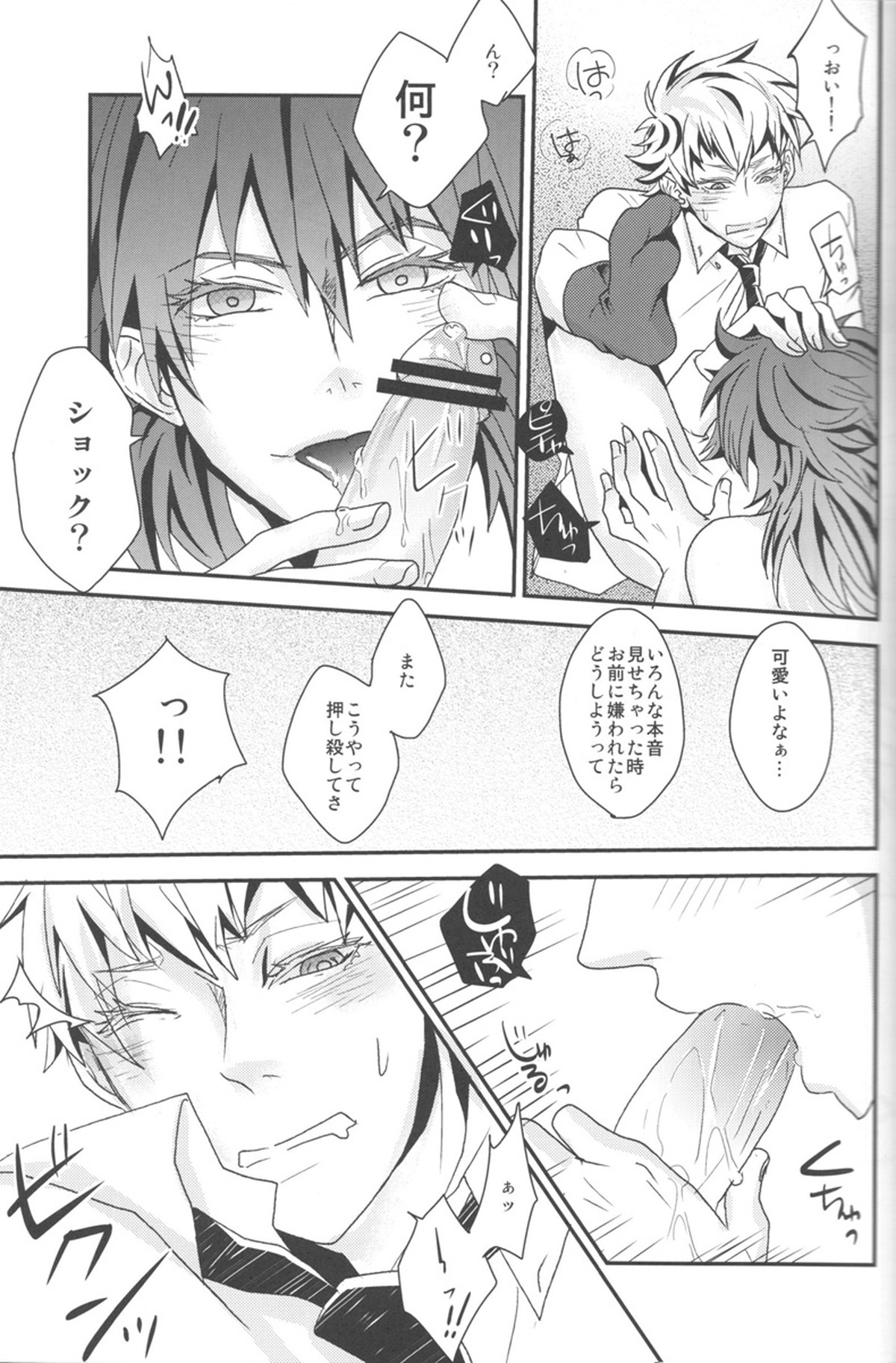 CANDYscrap!【DRAMAtical Murder/ノイ蒼】 page 16
